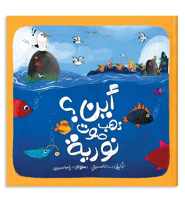 Where did Nuria's Voice Go? أين ذهب صوت نورية ؟