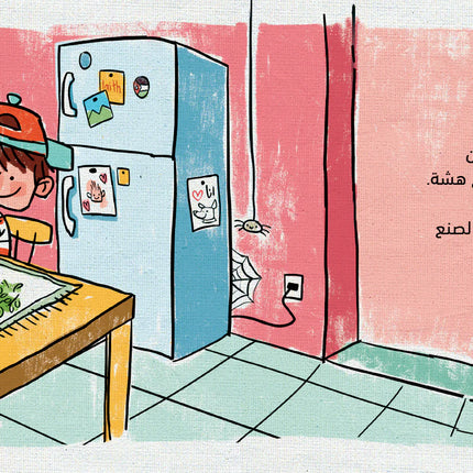 My Little Grocery - Zaatar بقالتي الصغيرة-  زعتر