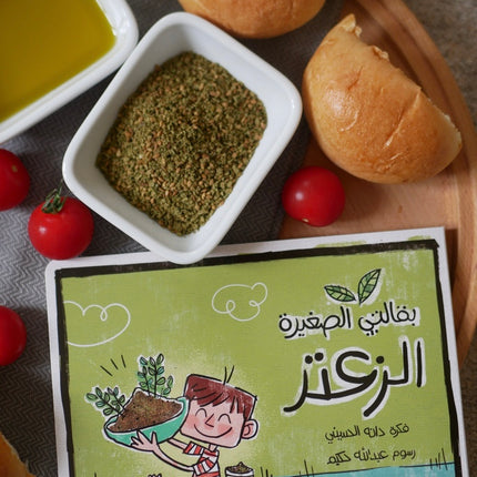 My Little Grocery - Zaatar بقالتي الصغيرة-  زعتر