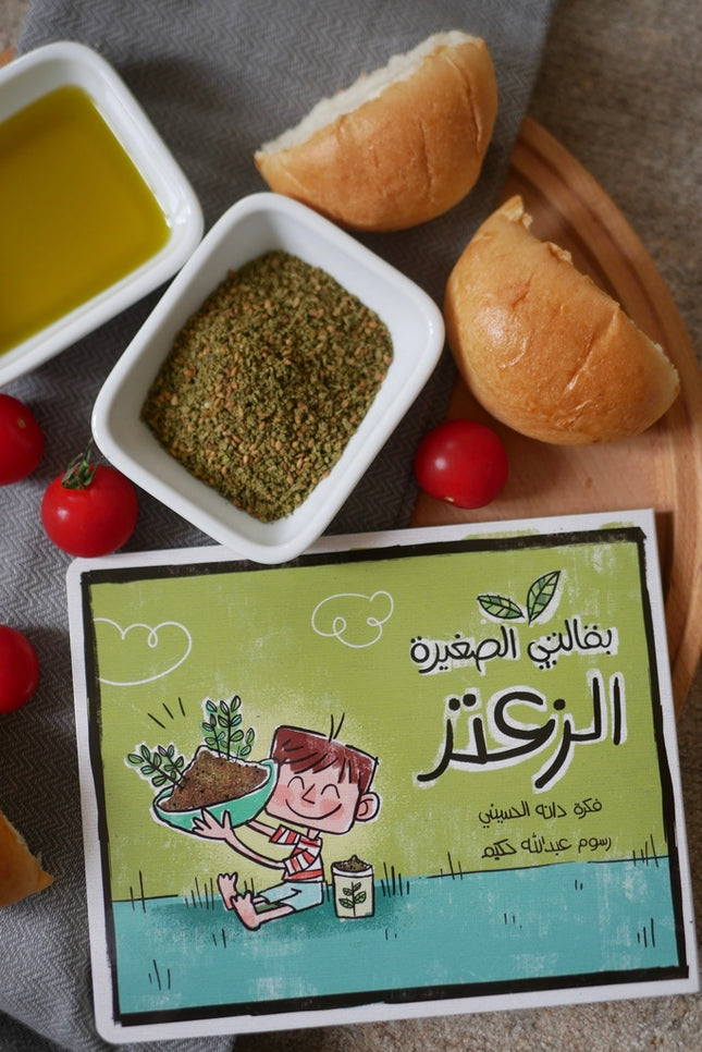 My Little Grocery - Zaatar بقالتي الصغيرة-  زعتر
