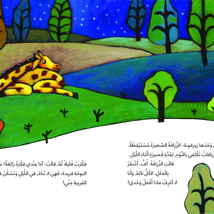 Zayzafoona زيزفونة