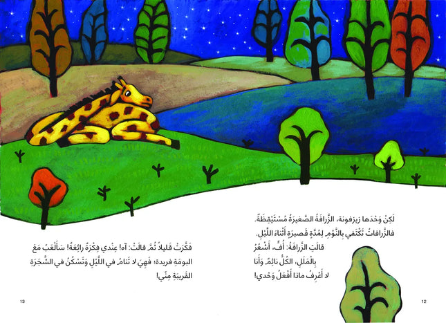 Zayzafoona زيزفونة