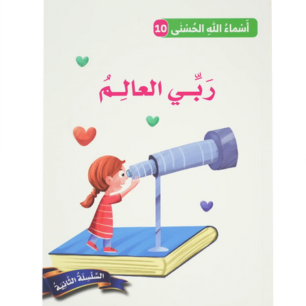 أسماء الله الحسنى