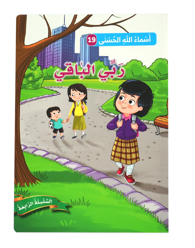 أسماء الله الحسنى