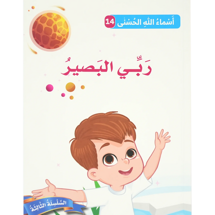 أسماء الله الحسنى