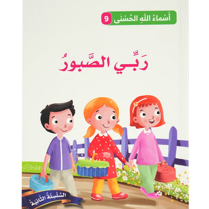 أسماء الله الحسنى