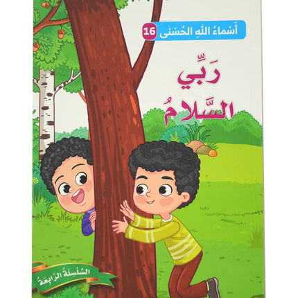 أسماء الله الحسنى