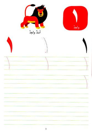 Arabic Numbers Wipe-Clean Activity Book