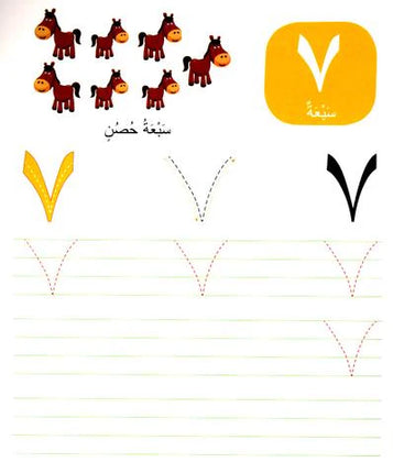 Arabic Numbers Wipe-Clean Activity Book