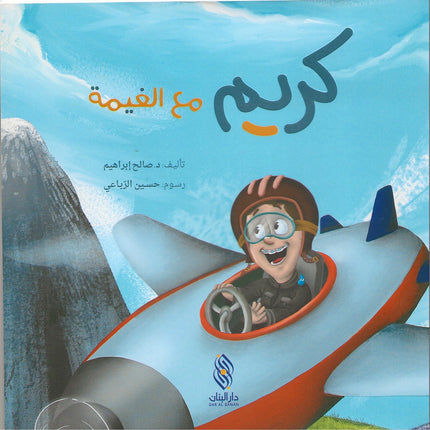 كريم مع الغيمة