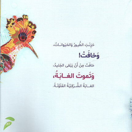 لماذا صار لون الغراب أسود؟