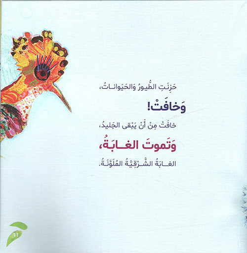 لماذا صار لون الغراب أسود؟