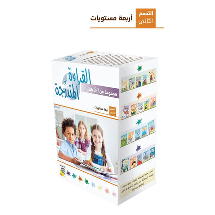 Levelled Reading – Set 2 / مجموعة القراءة المتدرجة – القسم الثاني