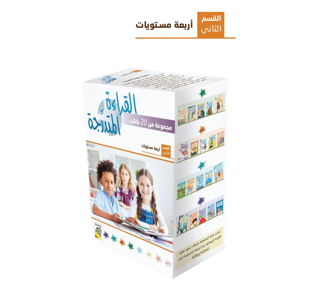 Levelled Reading – Set 2 / مجموعة القراءة المتدرجة – القسم الثاني