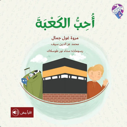 أحب الكعبة
