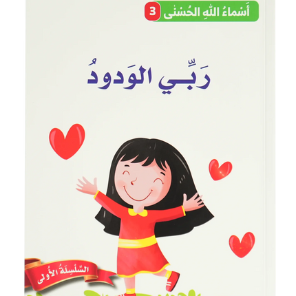 أسماء الله الحسنى