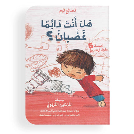 نصائح تيم - اليوم الأول في الروضة، الخوف من الظلام، الغضب، طفل جديد