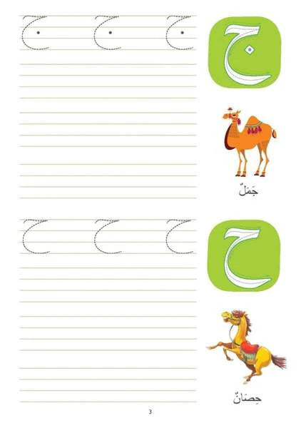 Arabic Alphabet - Wipe Clean