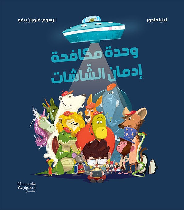 وحدة مكافحة ادمان الشاشات