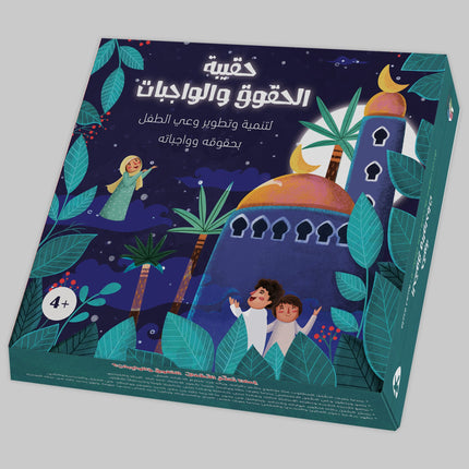 حقيبة الحقوق و الواجبات