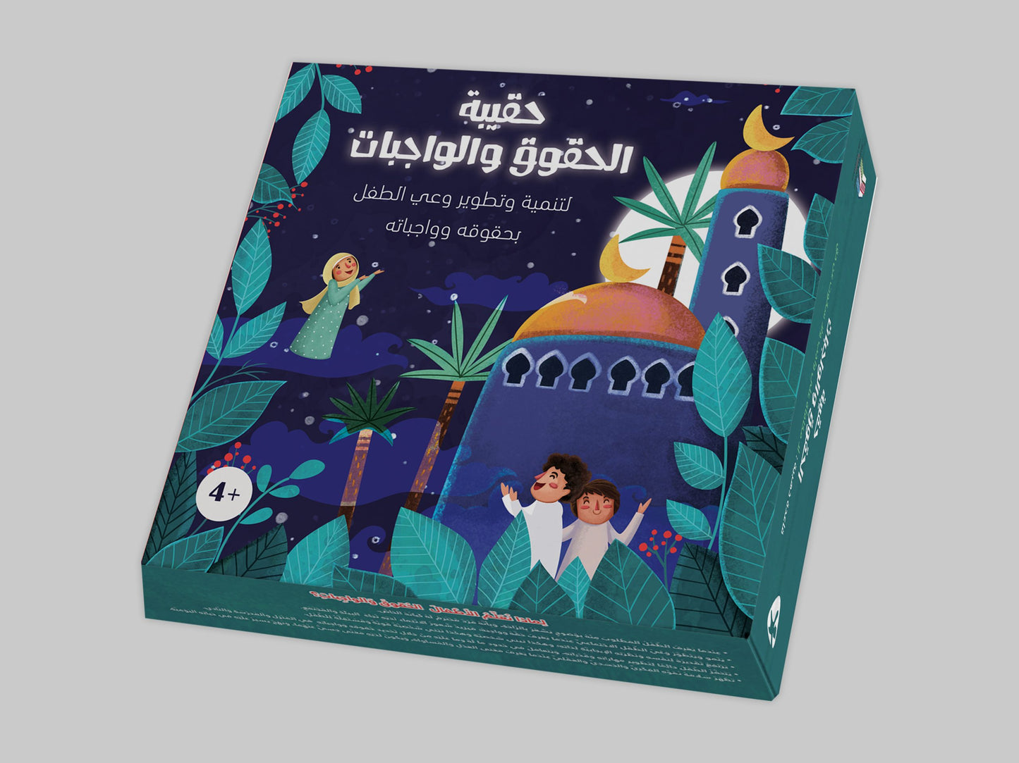 حقيبة الحقوق و الواجبات