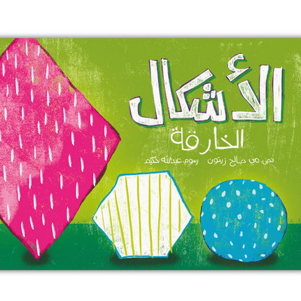 الأشكال الخارقة