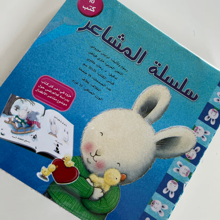سلسلة المشاعر