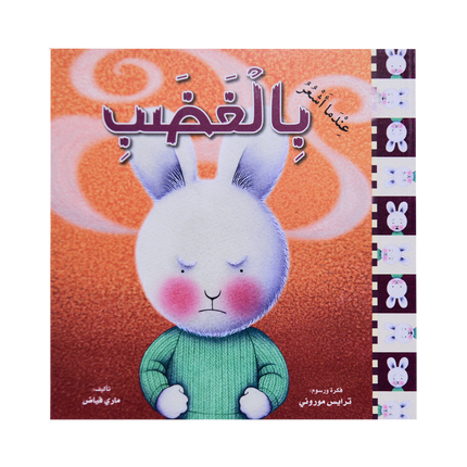 سلسلة المشاعر
