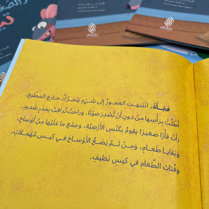 الفأر الصّغير تيمو