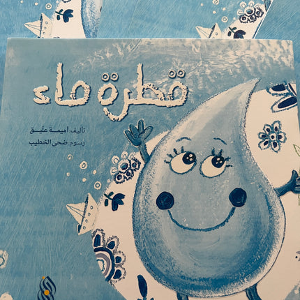 قطرة ماء