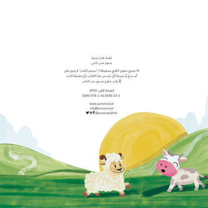 ديبديب - رحلة في القطار (DeebDeeb- a journey on the train)