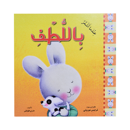 سلسلة المشاعر