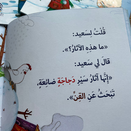 آثار على الثّلج