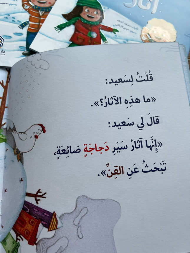 آثار على الثّلج