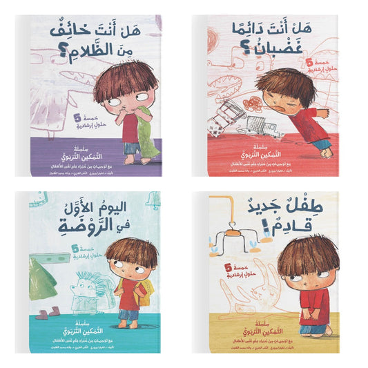 نصائح تيم - اليوم الأول في الروضة، الخوف من الظلام، الغضب، طفل جديد