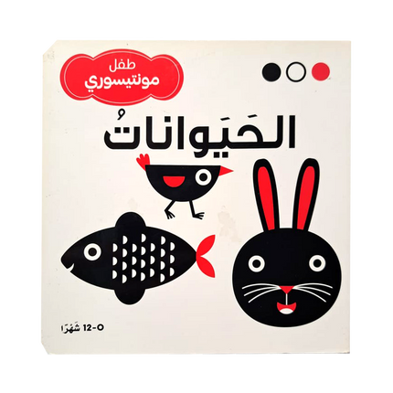 سلسلة طفل مونتيسوري