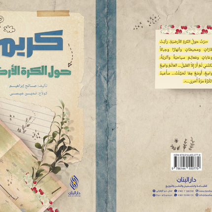 كريم حول الكرة الارضية