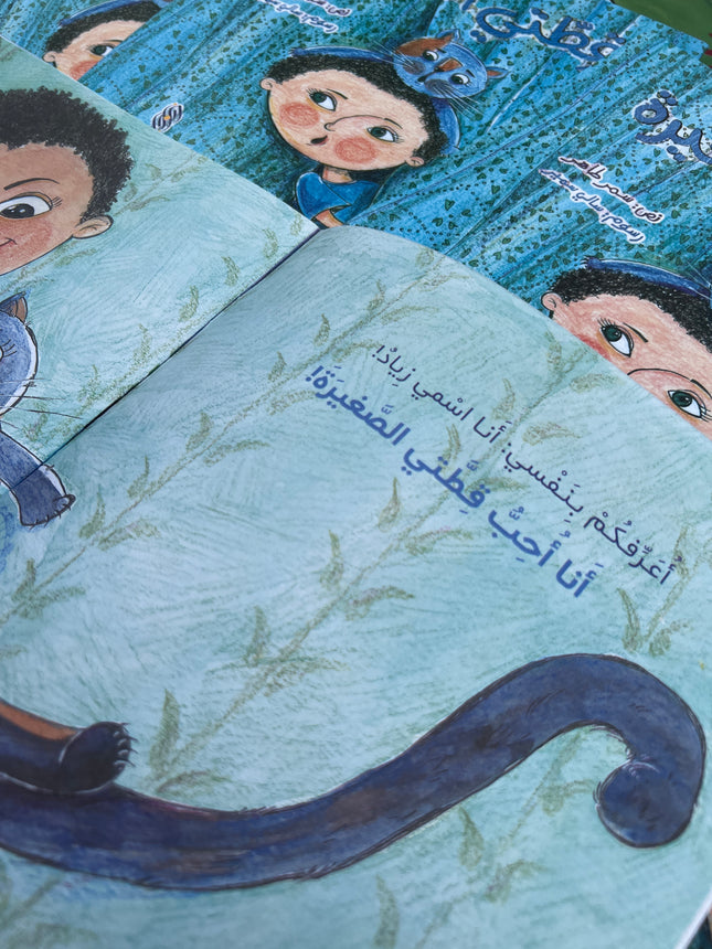 قطتي الصغيرة