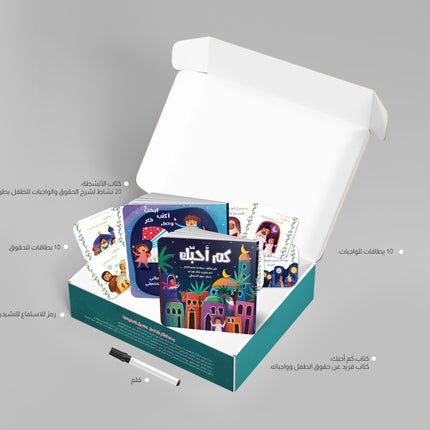 حقيبة الحقوق و الواجبات