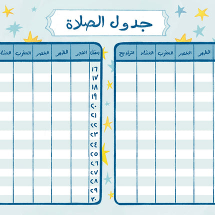 مجموعة رمضان مختلف