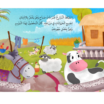 The Helpful Duck البطة المتعاونة