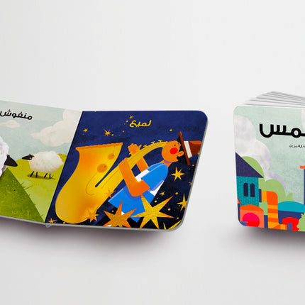الملمس (Egyptian - مصري)