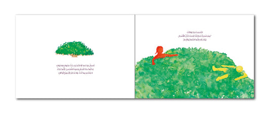 الشجرة المباركة