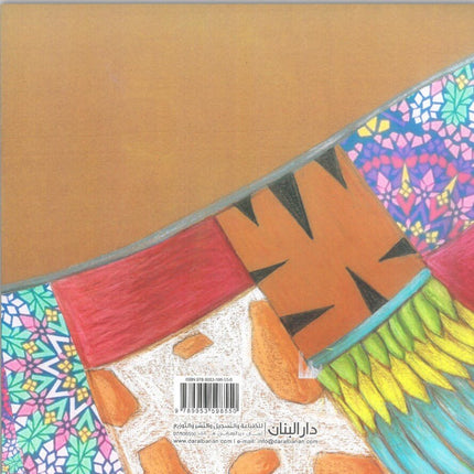 ماذا سيرتدي الفيل؟