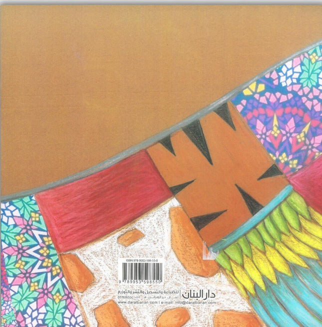 ماذا سيرتدي الفيل؟